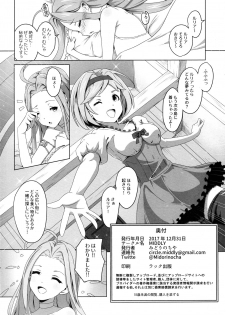 (C93) [MIDDLY (Midorinocha)] Cheer 4th Lyria Awakening (Granblue Fantasy) - page 26