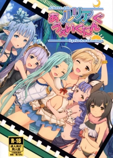 (C93) [MIDDLY (Midorinocha)] Cheer 4th Lyria Awakening (Granblue Fantasy) - page 1