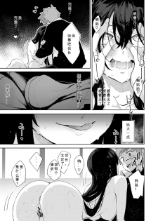 [Akino Sora] Himitsu (COMIC X-EROS #73) [Chinese] [希月学园汉化组] [Digital] - page 15