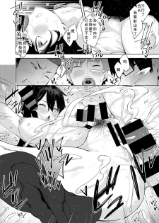 [Akino Sora] Himitsu (COMIC X-EROS #73) [Chinese] [希月学园汉化组] [Digital] - page 20