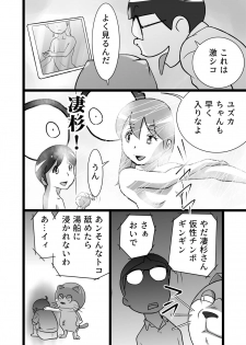 [the_orz] DoeroEmon (Doraemon) - page 6