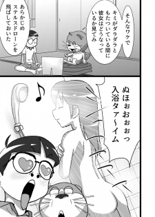 [the_orz] DoeroEmon (Doraemon) - page 5