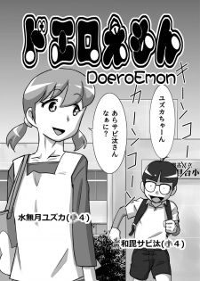 [the_orz] DoeroEmon (Doraemon) - page 1