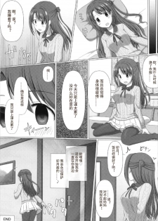 (C93) [Taketombo (SeiroA)] Tokutouseki | VIP Seat (Fumika Onee-chan to Irekawacchau Hon) (THE IDOLM@STER CINDERELLA GIRLS) [Chinese]  [THEDB个人汉化] - page 6