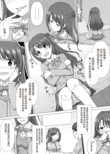 (C93) [Taketombo (SeiroA)] Tokutouseki | VIP Seat (Fumika Onee-chan to Irekawacchau Hon) (THE IDOLM@STER CINDERELLA GIRLS) [Chinese]  [THEDB个人汉化] - page 3