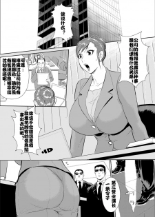 [Jinsukeya (Jinsuke)] Mesu Kachou Jogeza [Chinese] [Digital] - page 2