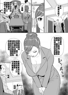 [Jinsukeya (Jinsuke)] Mesu Kachou Jogeza [Chinese] [Digital] - page 4