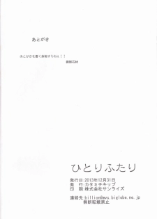 (C85) [Katamichi Kippu (Mikage Sekizai)] hitori futari (Love Live!) - page 24