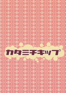 (C85) [Katamichi Kippu (Mikage Sekizai)] hitori futari (Love Live!) - page 25