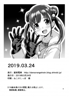 [Mikandensya (Dan)] 2019.03.24 (THE iDOLM@STER: Shiny Colors) [Digital] - page 8