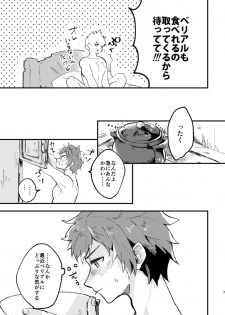 [aojio (Yaizou)] Tabete, Nete, Sorekara (Granblue Fantasy) [Digital] - page 6