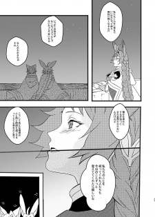 [Hakuto-can (Momose Sumomo)] Aruresha to Ai o Utaeba (Granblue Fantasy) [Digital] - page 23