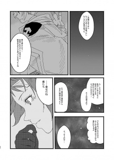 [Hakuto-can (Momose Sumomo)] Aruresha to Ai o Utaeba (Granblue Fantasy) [Digital] - page 22