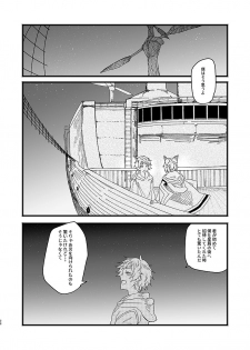 [Hakuto-can (Momose Sumomo)] Aruresha to Ai o Utaeba (Granblue Fantasy) [Digital] - page 26