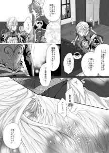 [ISTINTO (Kakitsubata Kyiko)] Kimi to Coffee o (Granblue Fantasy) [Digital] - page 6