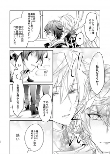 [6-gram (Tsuru)] Owaranu Yume o Tada Hitori (Granblue Fantasy) [Digital] - page 19