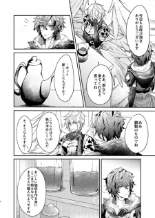 [6-gram (Tsuru)] Owaranu Yume o Tada Hitori (Granblue Fantasy) [Digital] - page 3