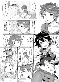 [Ultra Chikubi Juku (Kayaharu)] Sayonara Lullaby (Granblue Fantasy) [Digital] - page 3