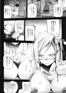 [JAKE] Kannou Shousetsu Shoujo - page 17