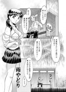 [Asada Okina] 雨やどり - page 1