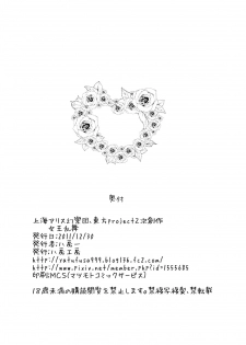 (C81) [Yatsufusa Koubou (Yatsufusa Hajime)] Joou Ranbu (Touhou Project) [English] [desudesu] - page 21