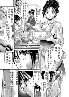 [Taki Re-ki, Onikubo Hirohisa] Haha to Ko no Kanbi na Choukyou Kouza | 母与子的奸美调教讲座 [Chinese] [靴下汉化组] - page 27