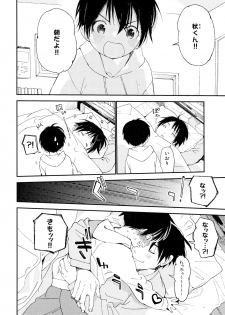 (C95) [S-Size (Shinachiku)] Boku no Koibito wa Chiisai - page 12