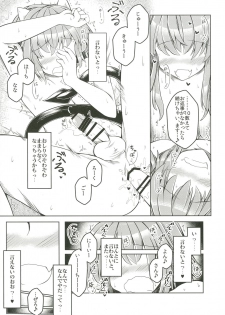 [Tobihizageri (Mumumu)] Kari no Ojikan Go.5 (Touhou Project) [Digital] - page 17