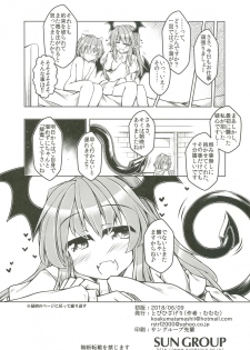 [Tobihizageri (Mumumu)] Kari no Ojikan Go.5 (Touhou Project) [Digital] - page 22