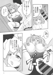(COMIC1☆14) [Naguu no Shiro (Naguu)] Gohoubi Massage (Azur Lane) - page 17