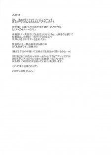 (SC2019 Spring) [Yuugen Jikkou (Gonzaburo-)] Kanjite Kudasai Aruji-dono... (Azur Lane) - page 24
