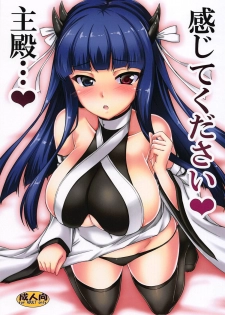 (SC2019 Spring) [Yuugen Jikkou (Gonzaburo-)] Kanjite Kudasai Aruji-dono... (Azur Lane) - page 1