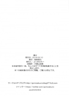 (SC2019 Spring) [Yuugen Jikkou (Gonzaburo-)] Kanjite Kudasai Aruji-dono... (Azur Lane) - page 25
