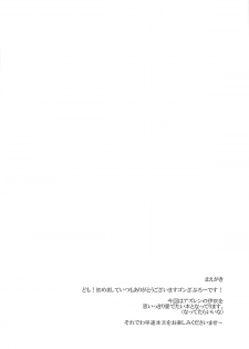 (SC2019 Spring) [Yuugen Jikkou (Gonzaburo-)] Kanjite Kudasai Aruji-dono... (Azur Lane) - page 3