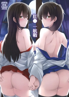 [Rayzhai (Rayze)] Anal Ikkousen (Kantai Collection -KanColle-) [Chinese] [Digital] - page 1