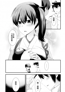 [Rayzhai (Rayze)] Anal Ikkousen (Kantai Collection -KanColle-) [Chinese] [Digital] - page 9