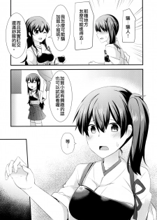 [Rayzhai (Rayze)] Anal Ikkousen (Kantai Collection -KanColle-) [Chinese] [Digital] - page 6