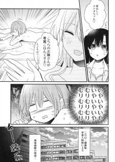 [16 Sai (Pastachin)] Futanari Shimai ni Shinryaku Sarete Komatte Imasu! [Digital] - page 21