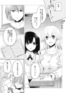 [16 Sai (Pastachin)] Futanari Shimai ni Shinryaku Sarete Komatte Imasu! [Digital] - page 7