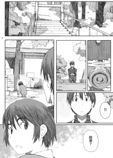 [Kansai Orange (Arai Kei)] clover Soushuuhen (Yotsubato!) [Digital] - page 8