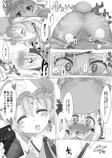 [Kaibutsu o Koeta Kaibutsu] Saimin Appli o Te ni Ireta Youmu-chan ga Yuyuko-sama ni Onara Saseru Hanashi (Touhou Project) - page 10