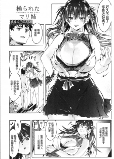 [Porutan] Sennou Maso Ningyou - Brainwashed masochist doll [Chinese] - page 30
