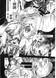 [Porutan] Sennou Maso Ningyou - Brainwashed masochist doll [Chinese] - page 20