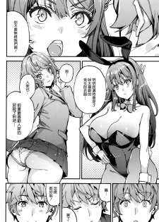 (C95) [Service Heaven (Azukiko)] Seishun Buta Yarou X Mai X Tomoe (Seishun Buta Yarou wa Bunny Girl Senpai no Yume o Minai) [Chinese] [無邪気漢化組] - page 6