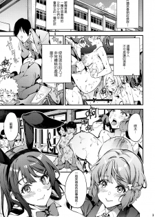(C95) [Service Heaven (Azukiko)] Seishun Buta Yarou X Mai X Tomoe (Seishun Buta Yarou wa Bunny Girl Senpai no Yume o Minai) [Chinese] [無邪気漢化組] - page 3