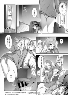 [Itou Nanami] KYO dake GOSHUJIN-sama (COMIC Anthurium 2019-04) [Chinese] [cqxl自己汉化] [Digital] - page 12