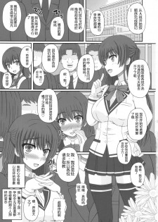 (C90) [Shiawase Kyouwakoku (Shiawase no Katachi)] Iinchou wa Class no Ninshin Pet [Chinese] [个人汉化] - page 3
