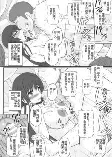 (C90) [Shiawase Kyouwakoku (Shiawase no Katachi)] Iinchou wa Class no Ninshin Pet [Chinese] [个人汉化] - page 12