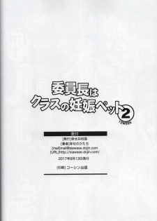 (C92) [Shiawase Kyouwakoku (Shiawase no Katachi)] Iinchou wa Class no Ninshin Pet 2 [Chinese] [个人汉化] - page 45