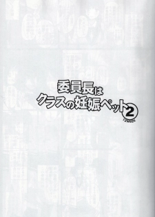 (C92) [Shiawase Kyouwakoku (Shiawase no Katachi)] Iinchou wa Class no Ninshin Pet 2 [Chinese] [个人汉化] - page 2
